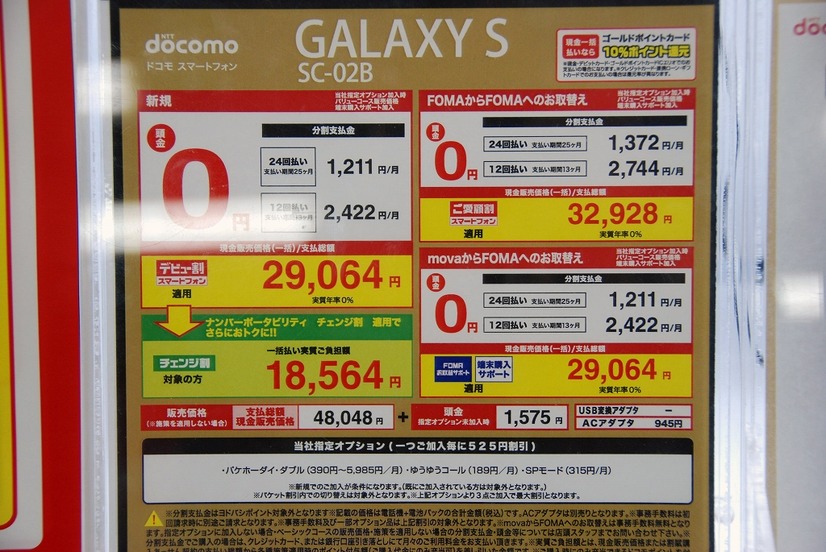 GALAXY Sの料金体系