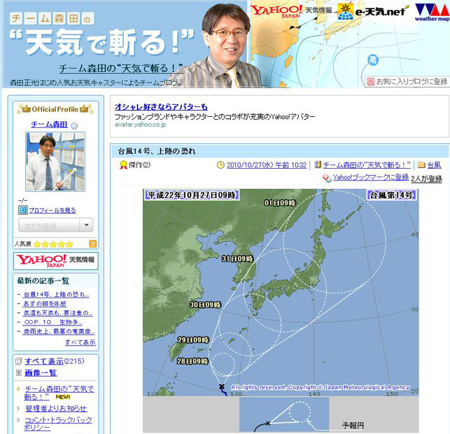 チーム森田の天気で斬る！