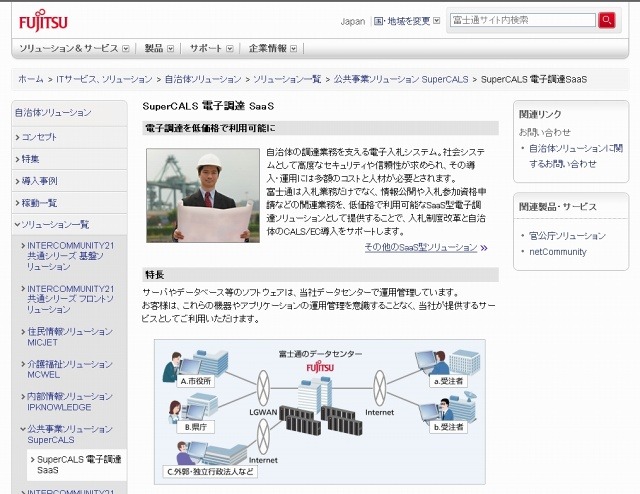「SuperCALS電子調達SaaS」サイト（画像）