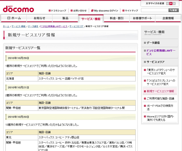 Mzone 新規サービスエリア情報