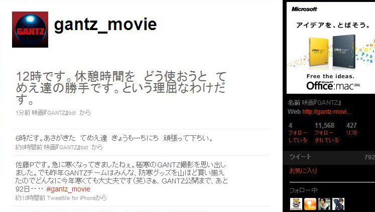 映画「GANTZ」公式Twitter