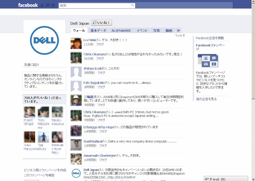 「Facebook | Dell Japan」ページ（画像）