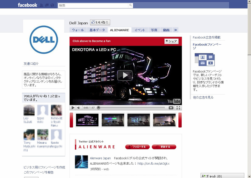 ブランド「ALIENWARE」のページも用意されている