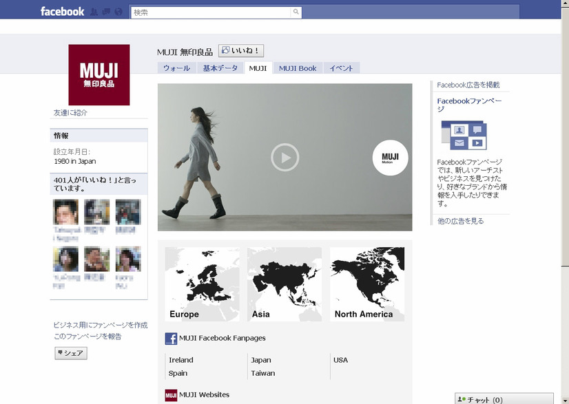 「Facebook | 無印良品」ページ（画像）