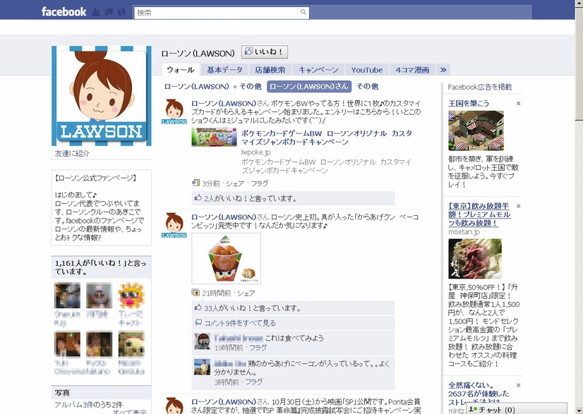「Facebook | ローソン」ページ（画像）