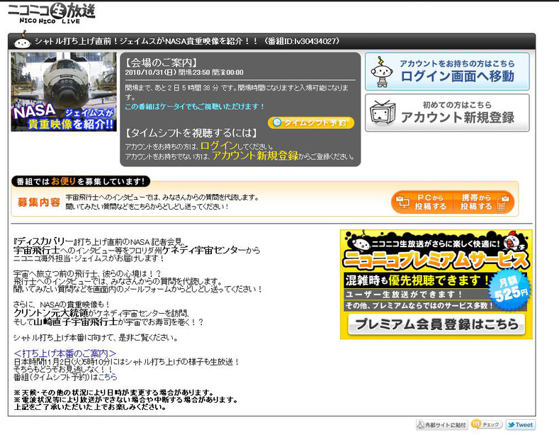 「シャトル打ち上げ直前！ジェイムスがNASA貴重映像を紹介!!」番組配信ページ