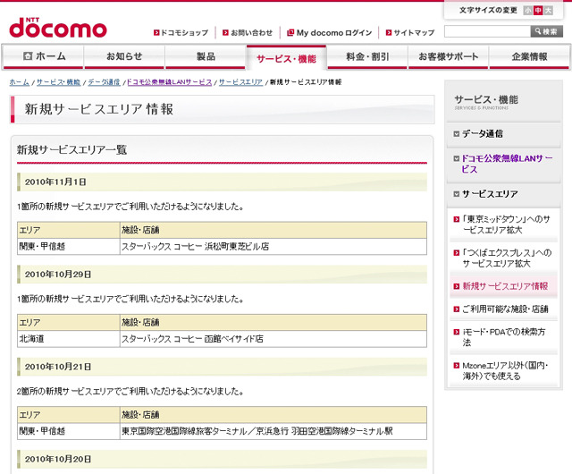 Mzone 新規サービスエリア情報