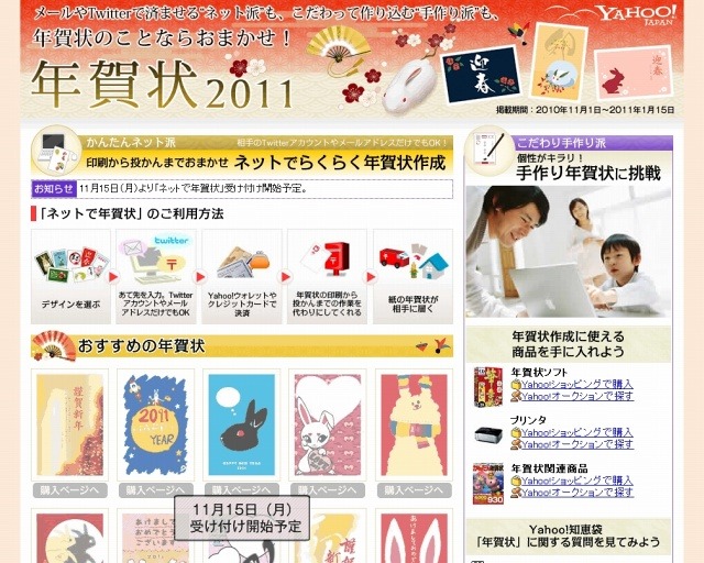 「年賀状2011」特設サイト