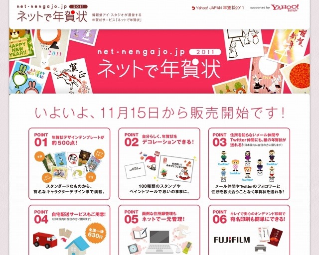 「ネットで年賀状」ページ