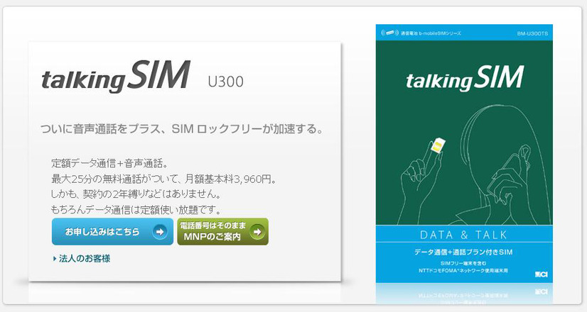 「talkingSIM」