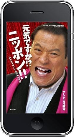 アントニオ猪木デビュー50周年記念アプリがiPhone/iPod Touchに登場『元気ですか!? ニッポン!! 日本を元気にする猪木の言葉』 アントニオ猪木デビュー50周年記念アプリがiPhone/iPod Touchに登場『元気ですか!? ニッポン!! 日本を元気にする猪木の言葉』