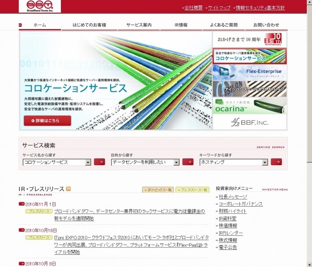 「ブロードバンドタワー」サイト（画像）