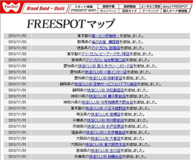 FREESPOT追加情報