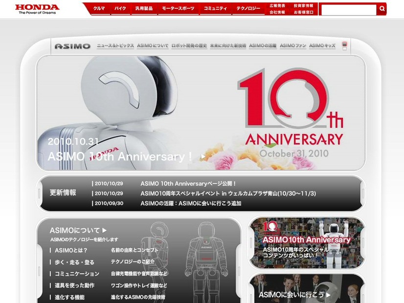 ASIMOのサイト