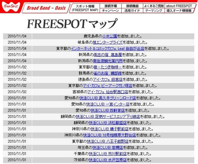 FREESPOT追加情報