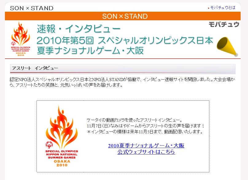 アスリートたちのインタビューが配信される特設サイト