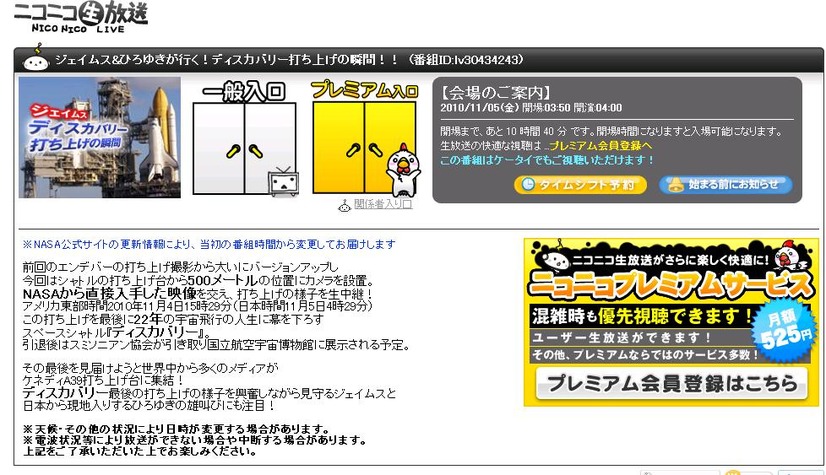 ニコニコ生放送のライブ中継ページ。開場までのカウントダウンも行われている