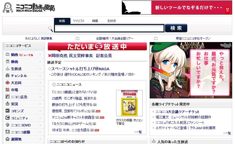 ニコニコ動画のトップページにもライブ中継の案内が