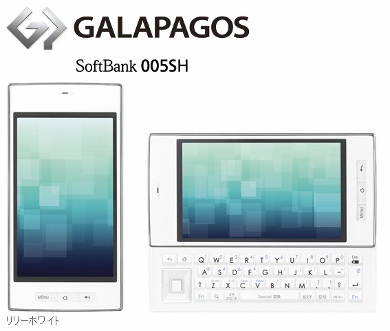 GALAPAGOS SoftBank 005SH（シャープ製）