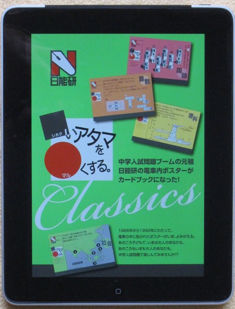 □いアタマを○くする。　Classics