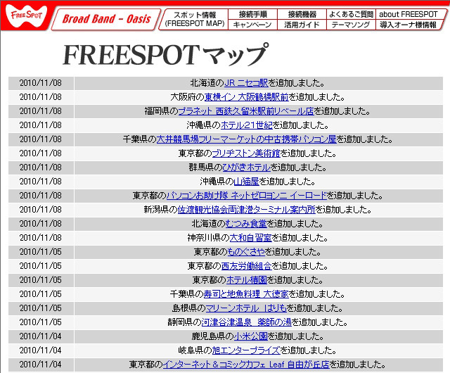 FREESPOT追加情報