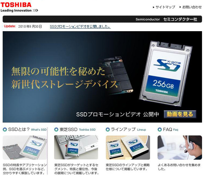 東芝のSSD特設ページより