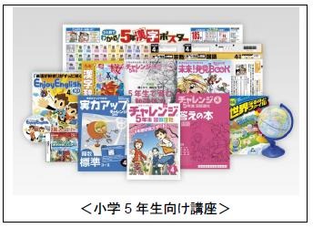 小学5年生向け講座
