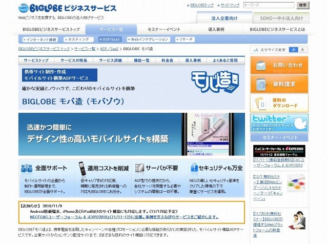 BIGLOBE「モバ造」紹介ページ