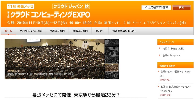 10日から開催されるクラウドコンピューティングEXPO