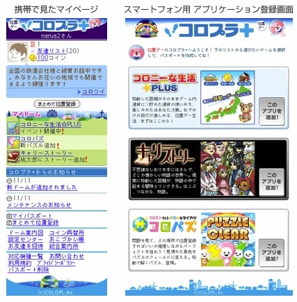 au oneコロプラ +」ポータルサイト（左：携帯電話向け、右：Android携帯向け）