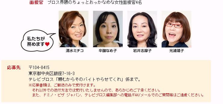 面接官を務める4氏。「ちょっとおっかなめ」と紹介されている