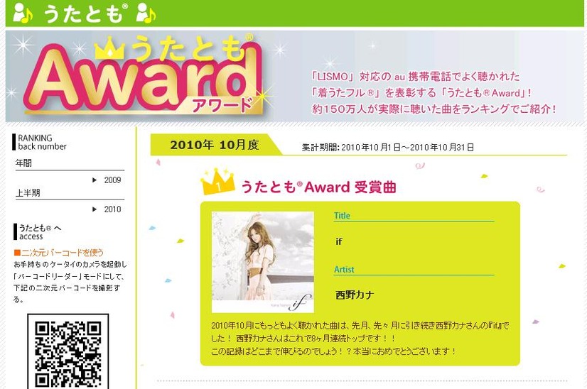 「うたともAward」ランキングページ