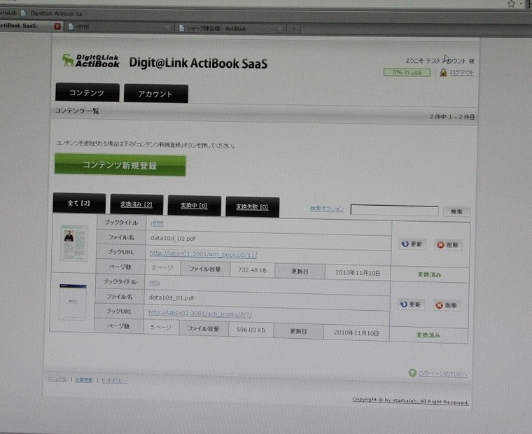 このような管理画面に、変換したいPDFファイルを指定するだけで、電子書籍化が可能だ。クラウドサービスなのでユーザはPCを用意すればよい
