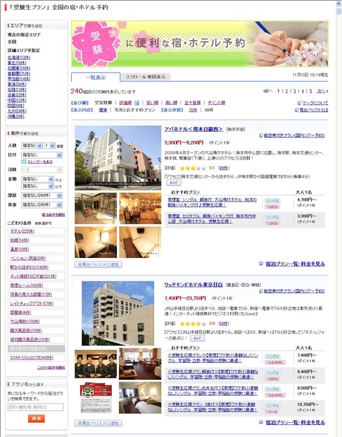 i.JTBが受験生の宿予約スタート、受験校検索、受験生特別プランも