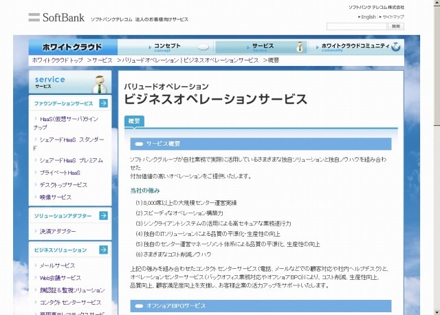 「オフショアBPOサービス」紹介ページ