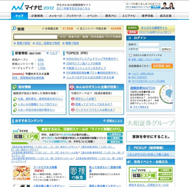 マイナビ2012