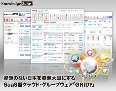SaaS型SFA/CRM「Knowledge Suite」