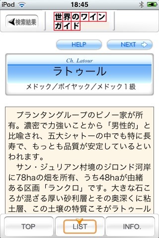 世界のワインガイド