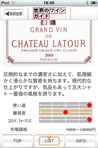 世界のワインガイド
