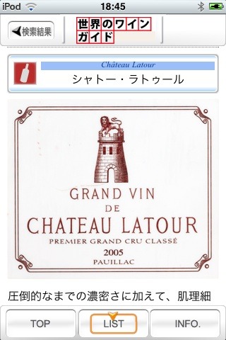 世界のワインガイド