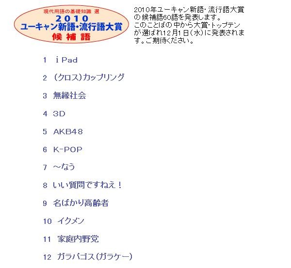 「ユーキャン新語・流行語大賞」サイトで候補語60語を公開