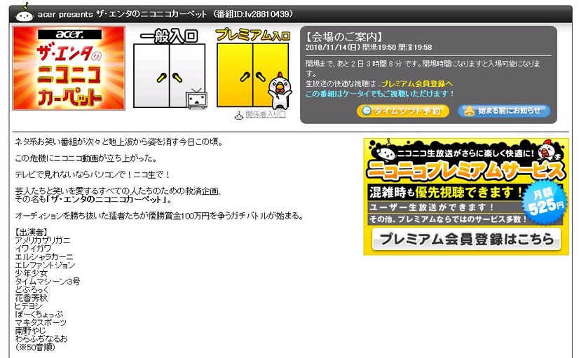 ニコニコ生放送の番組ページ。ライブ中継は14日19時58分から