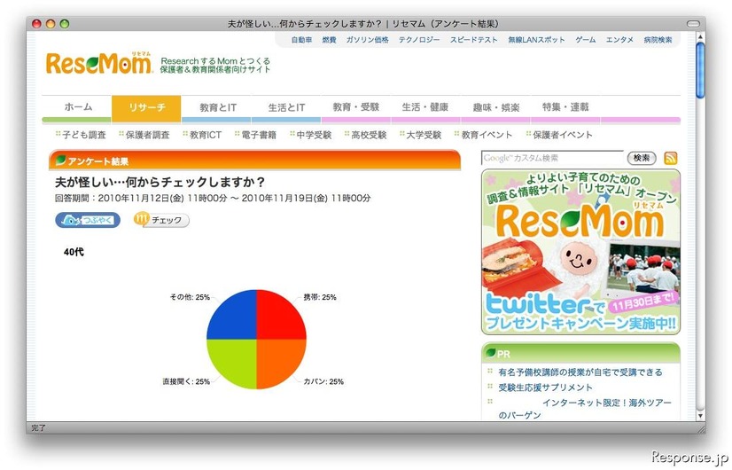 夫が怪しい…何からチェックしますか？ http://resemom.jp/enquete/answer/22/