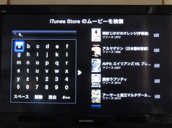 Itunes Storeの映画レンタルと連動した新型apple Tv その実力は 13枚目の写真 画像 Rbb Today