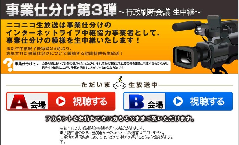 ニコニコ動画の特設ページ