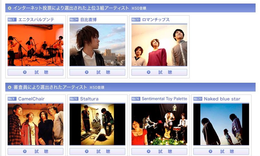 グランプリ決定ライブに出場する7組のアーティスト。彼らの演奏を試聴することも可能だ