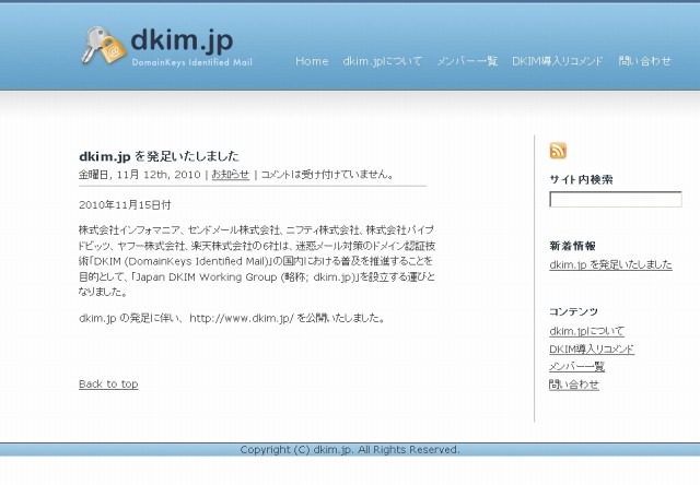 Japan DKIM Working Groupサイト（画像）