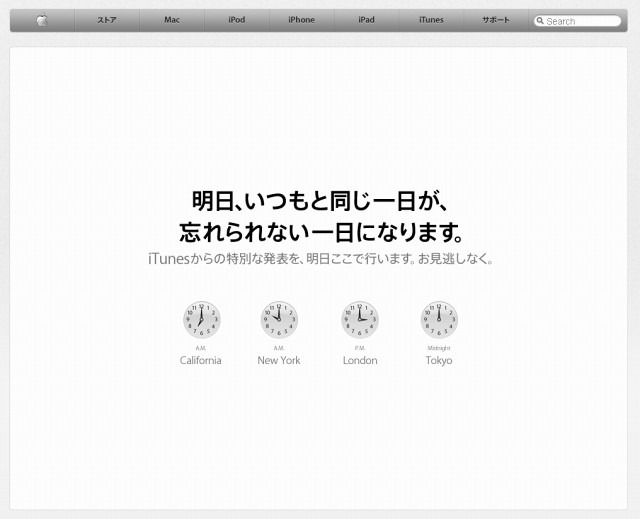 アップル社の現在のトップページ