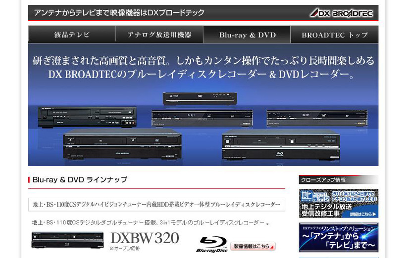 DXアンテナのBDレコーダーのページ