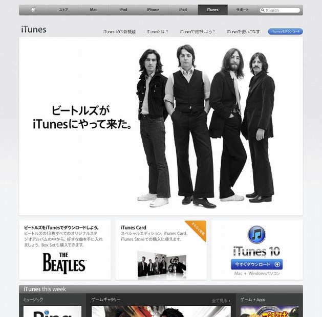 アップル社のサイトトップにビートルズが登場